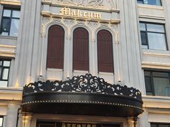 -马克西姆俄罗斯餐厅(绥芬河店)