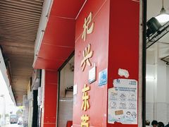 -杞兴东莞烧鹅