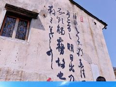 -绍兴书圣故里景区