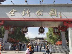 -金城公园