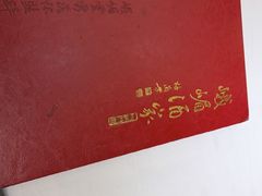 -峨嵋酒家(地安门店)