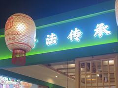 -满盛家宴·烤鸭·海鲜天津菜(河北路总店)