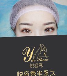 -Yue Show馨选·半永久纹眉纹眼线
