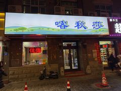 -东方饺子王(创始店)
