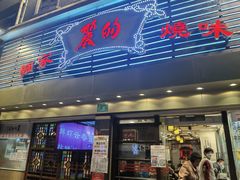 门面-丽的面家(多宝路店)