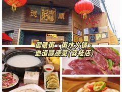 -御膳粥·牛乳粥底火锅·地道顺德菜(容桂店)