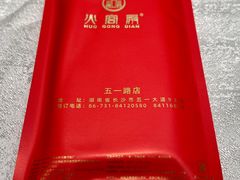 -火宫殿(五一大道分店)