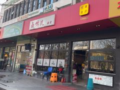 -卤鸭儿(小河路店)