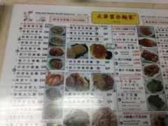 菜单-永华面家