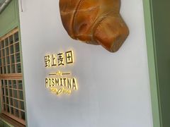 -野上麦田(中贸广场店)
