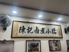 -陈记卤煮小肠