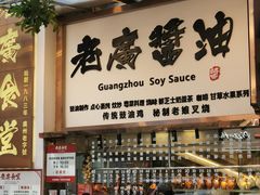 -老廣食堂(区庄店)