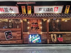 门面-炉太郎日式烧肉店(华贸店)