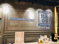-鲜果盒子(会展店)