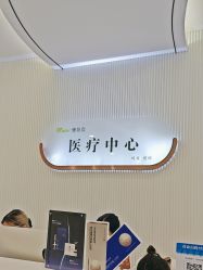 -杭州奥拉克医疗美容门诊部