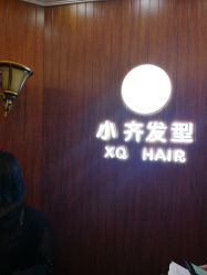 -小齐发型Star·Salon