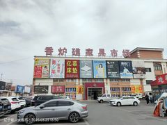 -香炉礁家具市场