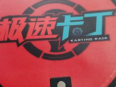 -核客电玩城(东门店)