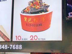 -黑色经典臭豆腐·湖南特产(太平街口店)