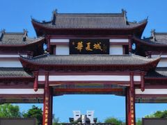 -威海华夏城景区