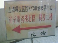 -上海中医药大学附属曙光医院(东部)
