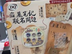 -DQ·蛋糕·冰淇淋(高新万达店)