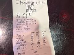 -三林本帮馆(中林街店)