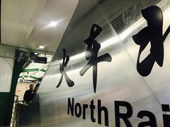 -火车北站(地铁站)