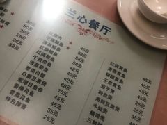 菜单-蘭心餐厅(进贤路店)