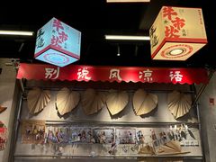 -牛市坎火锅(建设路店)