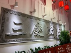 -德云社三庆园