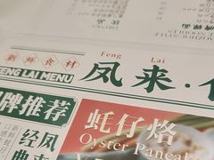 -凤来茶餐·粤菜馆(珠江新城店)