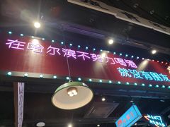 -楠火锅(哈尔滨金爵万象店)