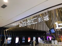 门面-宁波影都(鄞州印象城店)