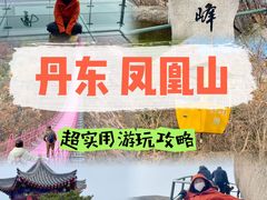 -丹东凤凰山景区