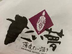 -粉粉乐鲷鱼烧(美罗城店)