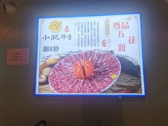 -小肥牛潮汕牛肉火锅(南联店)