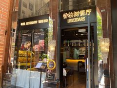 -LESCEDARS Brasserie Bistro香柏树