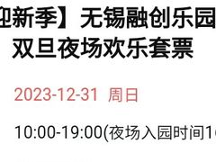 -无锡融创乐园