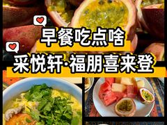 -采悦轩中餐厅·粤菜·海南菜(神州半岛喜来登度假酒店)