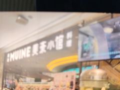 -美奈小馆·东南亚菜(福田星河COCO Park店)