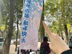 -细村农贸综合市场