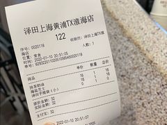 -泽田本家·铜锣烧(TX淮海店)