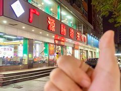 -广源肠粉王·鸡煲·羊肉煲(双龙店)