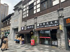 -段氏奇香花生米(长嘉汇店)