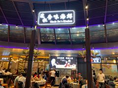 -达叔香味海鲜(海棠68环球美食街店)