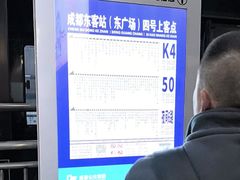 -成都东站汽车客运站