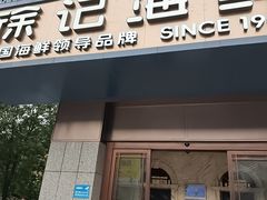 -徐记海鲜(大雁塔|金都店)