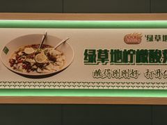 -绿草地·湘菜(芙蓉天街店)