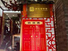 -孟家蟹包(锦绣街店)